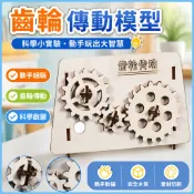 🌈「科學小實驗」齒輪加速減速傳動兒童科學實驗教具國小生手工科技小製作拼裝模型