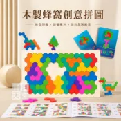 ◎寶貝天空◎【木製蜂巢創意拼圖】邏輯思考兒童益智邏輯拼圖,蜂巢六角拼板,空間思維訓練教具,銀髮樂齡益智桌遊親子遊戲玩具