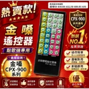 金嗓點歌機遙控器,適用RX-600.RX-602.RX-800.RX-605