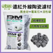 (店+)【ISTA 伊士達】【春日水族】伊士達 PM遠紅外線陶瓷濾材 5L袋裝 蝦缸適用 活性碳 黑金砂 電氣石 過濾 陶瓷環 培養硝化菌 ISTA