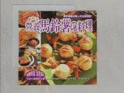 【露天書寶二手書T8/餐飲_YA2】營養馬鈴薯的料理