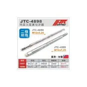 (店+)JTC-4899 特長火星塞攻牙器 M14x1.25 / JTC-4898 M12x1.25