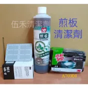 煎板清潔劑/生鐵/白鐵專用清潔劑/SGS檢驗/煎台/煎板清潔系統入門組 煎檯保養/煎台清潔/早餐店煎台專用/台灣製造