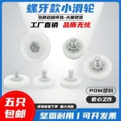 DR軸承滑輪帶螺杆小輪子抽屜滑輪收銀機錢箱輪POM塑膠滾輪尼龍輪