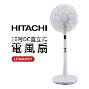 HITACHI日立 直立式 16吋DC風扇 日立電風扇 LF-D6RAWM