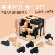熱銷🔥拼圖 魔鬥54T玩具古典木製兒童成人益智魯班鎖辦公休閒減壓遊戲孔明鎖