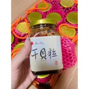 誠一干貝粒 干貝醬 320公克 💯絕無添加防腐劑 干貝醬 XO醬 拌飯 拌麵 另有澎湖醬 小卷醬 海鮮干貝餐廳