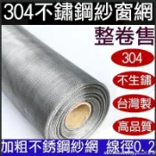 雲渡小鋪 【整卷售約100尺】製16目20目不鏽鋼網SUS304白鐵網紗門網鋁門窗網紗網不鏽鋼紗窗網線徑0.16