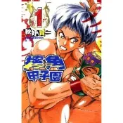 【momoBOOK】摔角甲子園  1(電子漫畫)