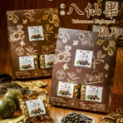 🔥附發票🔥新品上架 台南 安平 百年益生堂 八仙果 凡吉力 漢方 隨身包 10入 仙楂粒 化核梅 羅漢果 蜜餞 老陳皮