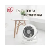 (店+)【IRIS】PCF-HM23 經典型 空氣循環扇 (10坪) 靜音 可擺頭 多角度上吹式 