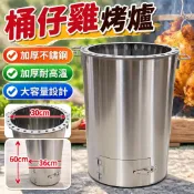 【不鏽鋼燜烤】桶仔雞烤爐 桶子雞燒烤爐 烤桶 燜烤雞爐 烤鴨桶 不鏽鋼燒烤桶 香腸爐 烤雞架