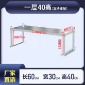 設彩品牌旗艦店 不鏽鋼台立架 台上架 廚房置物架不鏽鋼冰箱貨架商用操作台層架加厚台面立架工作台架子『XY40204』