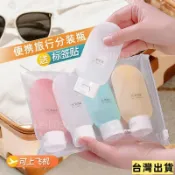 【台灣出貨】旅行分裝瓶出差套裝軟乳液瓶洗髮水洗手液化妝品旅行便攜擠壓式
