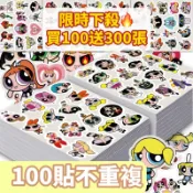 「限時🔥買100送300張」飛天小女警貼紙 卡通貼紙 貼紙 行李箱貼紙 車貼 水壺貼紙 手賬貼紙 安全帽貼紙