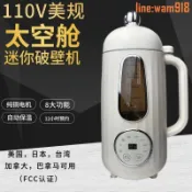 玖仟甄選館 【店長推薦】臺灣110V豆漿機家用迷你破壁機超靜音全自動料理機加熱輔食機