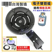 台灣製 電子雙管爐 (桶裝/天然) 低壓爐 高湯爐 瓦斯爐 梅花爐 商用瓦斯爐 大慶㍿