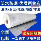 【臺灣現貨】丙綸防水布屋頂衛生間陽臺廚房魚池防水補漏防潮布