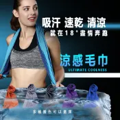 涼感巾 毛巾 運動毛巾 快乾毛巾 6小時出貨 速乾毛巾 涼感毛巾 健身毛巾 冰涼巾 運動巾 冷感毛巾 酷涼巾 涼感