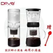 【附發票  免運】Driver冰滴 冷萃 兩用冰滴咖啡壺 600ml 台灣製  附不繡鋼分水網｜設計師冰滴壺 600ml