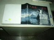 (全友二手書店~八里店)休閒(攝影)~《天鵝湖》簽贈書│郭謙義│4