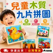 幼兒拼圖  9片拼圖 木質拼圖 恐龍拼圖 寶寶拼圖 木製拼圖 動物拼圖 童話故事 早教玩具 9片 教具 A0498