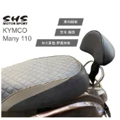 Many110 機車後靠背 後靠墊 小饅頭