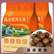 熱銷正宗陳皮普洱茶 陳皮普洱龍珠 陳皮 普洱茶 桔普熟茶 生曬陳皮 10年宮廷普洱茶葉熟茶 濃香型熟茶