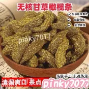 🔥在臺熱銷🔥甘草橄欖條潮汕特產鹽津無核橄欖條蜜餞果脯九製果蜜餞果脯鹹甜解饞休閑零食