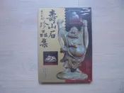 《壽山石珍品集》│冠倫出版│張豐榮