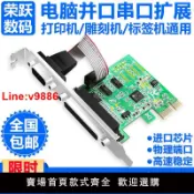 極致甄選 【臺灣公司 超低價】電腦PCIE轉并口串口擴展卡9針232COM口25孔LPT打印機刻字機打卡機