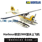 最佳優品 【台灣公司 可打統編】創意復古鐵皮飛機模型Harbour航空2MK機型水上飛機仿古工藝品擺件