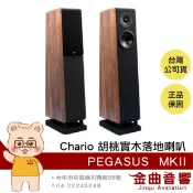 Chario PEGASUS MKII 飛馬星座 胡桃實木 落地型 喇叭 揚聲器 | 金曲音響