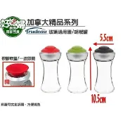 《好媳婦》加拿大『Trudeau通用玻璃鹽罐胡椒罐一入』調味罐/料理罐~矽膠軟蓋單手一按即開