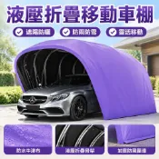 【液壓折疊移動】車棚 汽車棚 活動車庫 汽車遮陽棚 停車棚 遮陽防雨防雪 折疊車庫 汽車遮雨棚 汽車遮陽