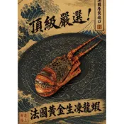 🦐〈海牧人水產〉法國生凍鮮龍蝦 250克／隻🚩超高CP值 殼薄肉多 極奢食材🎊滿$1200免運費