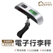 【Wepay首選】電子行李秤 【非交易用秤】 行李秤 行李磅秤 行李秤重 行李秤重器 行李電子秤 秤 電子秤 電子行李秤