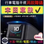 隔日到貨⚡️本田喜美HONDA k10 k12 k14 fit crv hrv CRV4 雅歌 奧德賽OBD水溫錶 車速