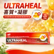 尚禾藥局 【歐美暢銷 】ULTRAHEAL 喜賀®凝膠 25g｜醫療級蜂蜜 沙棘油 不含類固醇及抗生素
