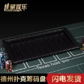 350500 板德州撲克百家樂梭哈21點塑膠塑膠籌碼盤收納託盤籌碼架
