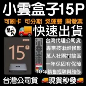 小雲盒子15P🥇台灣代理公司貨 🚚現貨秒發🚚  銷售冠軍🏆買就送多重好禮 小雲 小雲盒子 小雲電視盒 數位電視盒