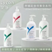 E發票🌸中文標🚛現貨免等🔜Lycon萊康熱蠟保養 茶樹乳液 洋甘菊油 茉莉 蘆薈 潔膚 清潔 凝膠 蠟前 蠟後 潤飾油