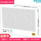 悠樂館 【好康】純白地獄拼圖 成人迷你1000片超難減壓兒童益智玩具黑白色地獄