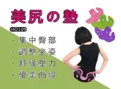 【OL久坐族】美尻的墊 美姿墊 美臀墊 舒緩墊 美臀坐墊 矯正坐姿 雕塑臀部 Backjoy 貝樂宜 可參考 HO109