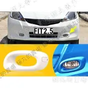 台灣現貨❰霧燈框❱本田2011-2013年FIT2.5代/FIT二代/霧燈/底座/原廠型