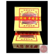 (店+)順心 竹製往生錢 環保往生 台製 平安 純竹大箔 往生錢 竹製 大金箔  環保金紙 小往生 拜拜 金紙