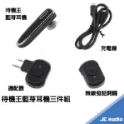 無線電對講機藍芽轉換器 藍芽適配器 無線耳機麥克風 無線發話 含耳機麥克風 K頭 待機王 機車用無線電發話鍵