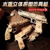 木制皮筋槍沙漠之鷹3d拼裝拼圖模型木質積木益智玩具CSgo遊戲同款