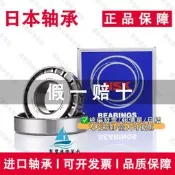 【可急件】日本進口NSK恩斯克 HR303/22J HR303/28J HR303/32J 非標圓錐軸承