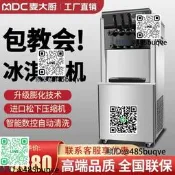 麥大廚冰淇淋機傷勇全雪糕甜筒機氣字動擺攤立是曉形臺是冰激凌機